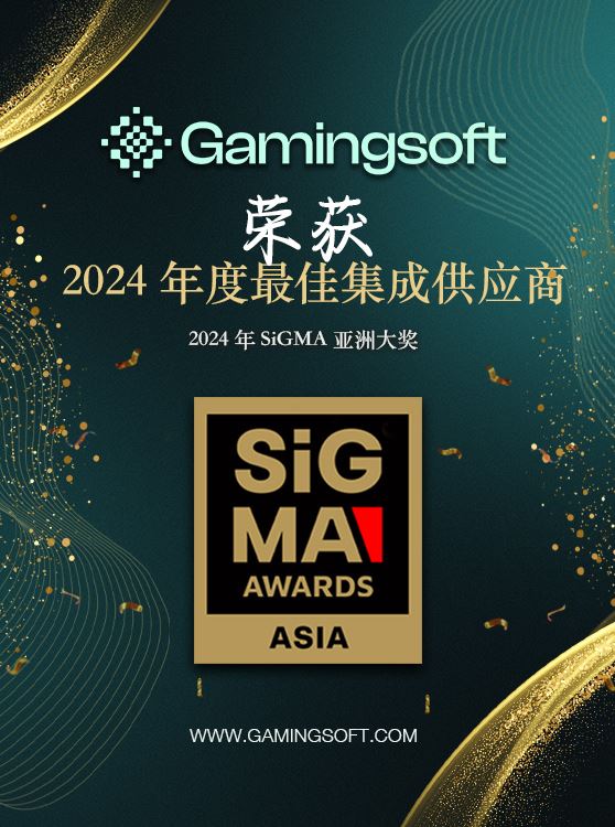 GamingSoft 荣获2024 年SiGMA 亚洲大奖 最佳集成供应商 手机横幅 - 乐游国际 GamingSoft
