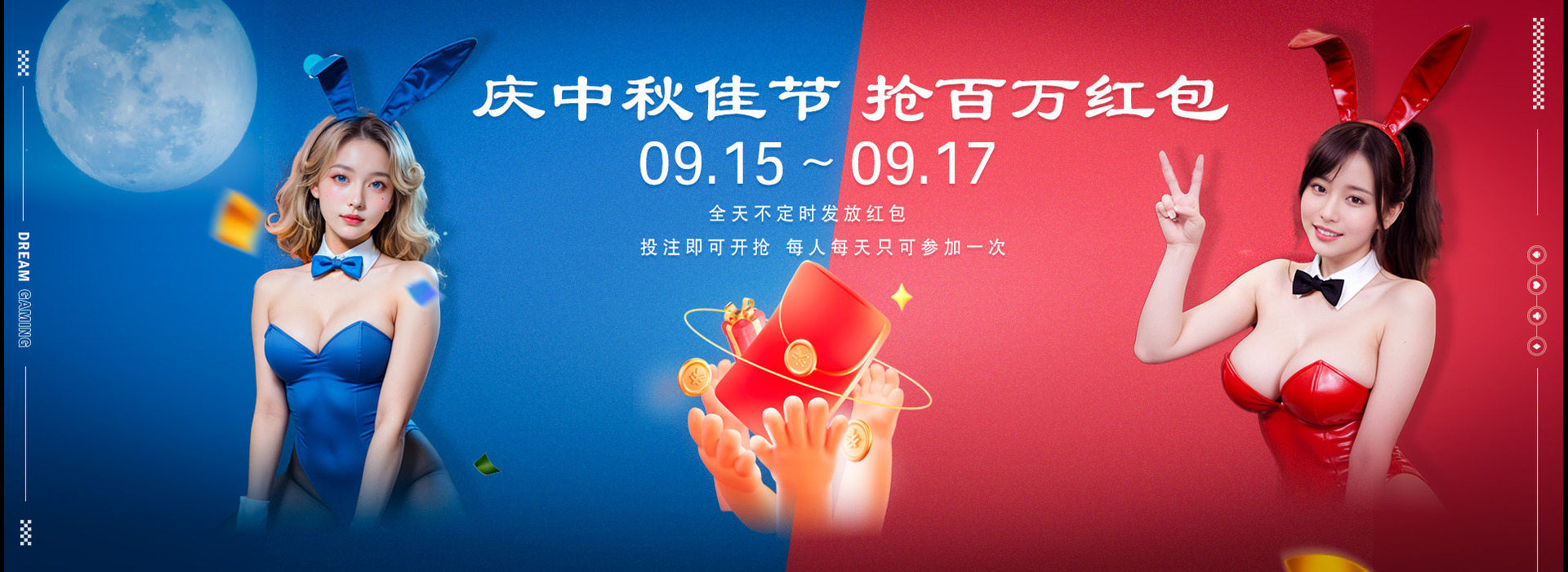 Dream Gaming-Mid-Autumn Red envelope Event
